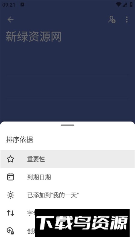 微软todo安卓版最新版最新版截图6