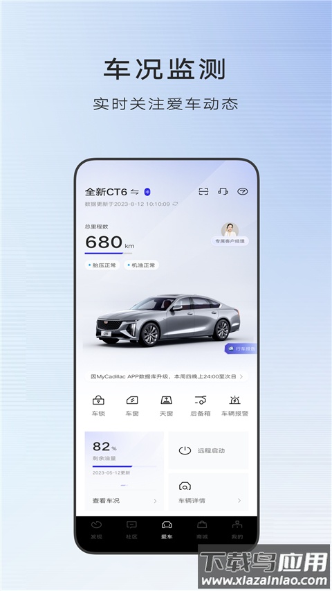 凯迪拉克app(MyCadillac)最新版截图1