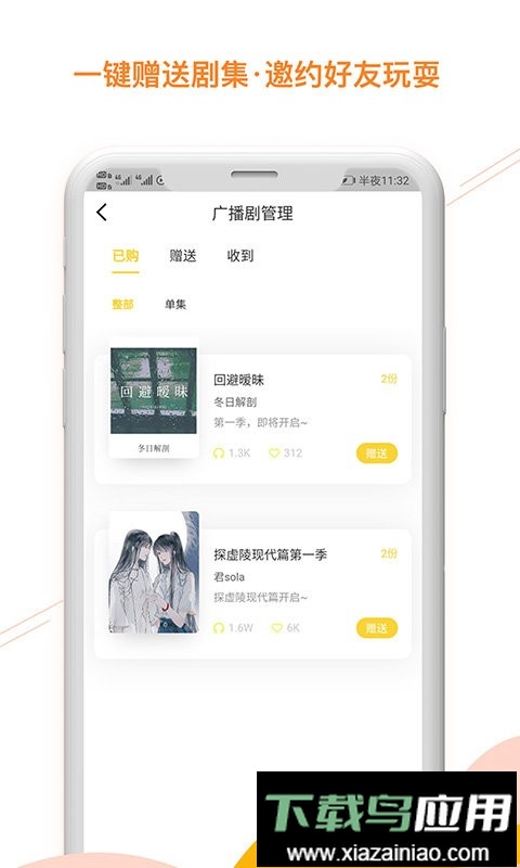 听姬周边商城截图1