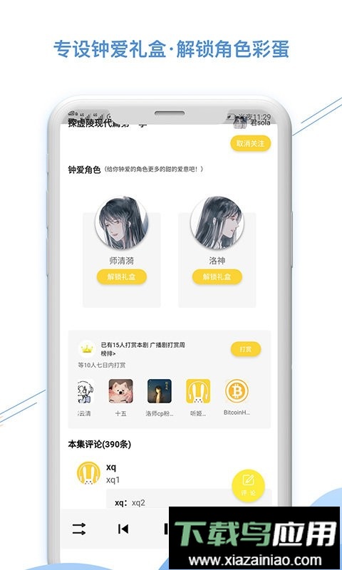 听姬周边商城截图2