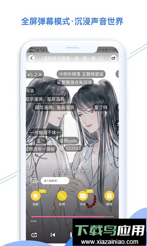 听姬周边商城截图3