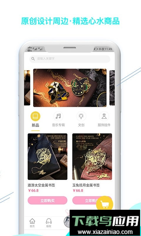 听姬周边商城截图4