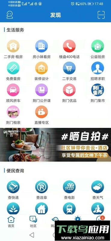 荆门社区网最新版截图2