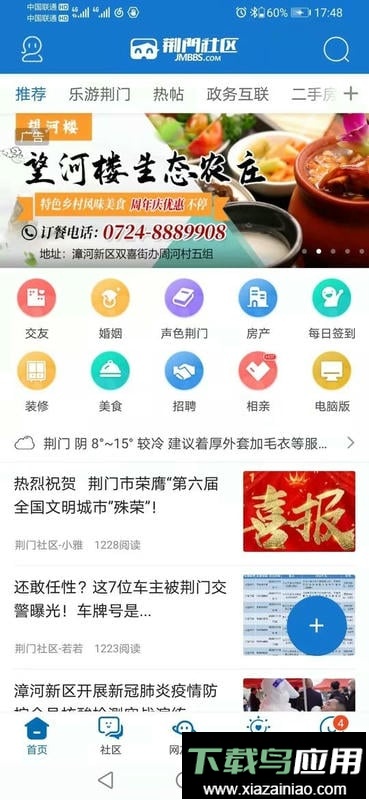 荆门社区网最新版截图3