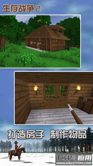 生存战争2突变末日下载截图2