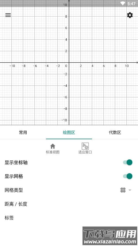 geogebra app(图形计算器)最新版截图3