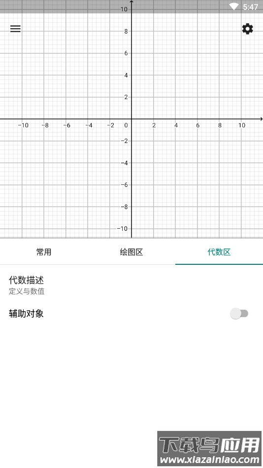 geogebra app(图形计算器)最新版截图4