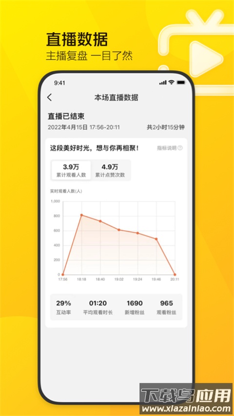 美团直播助手app官方版最新版截图2