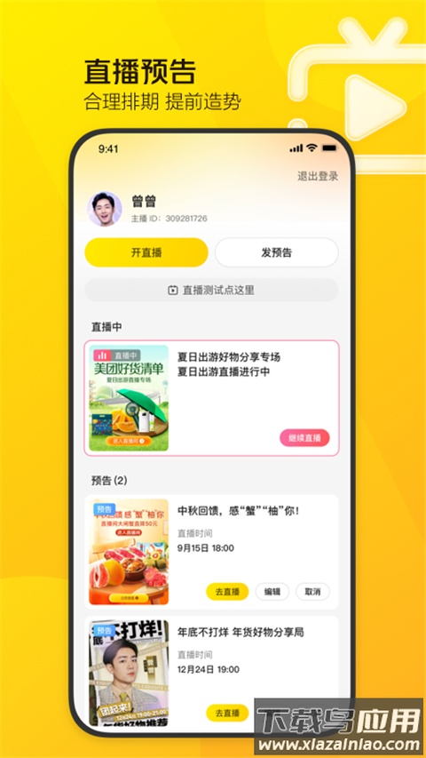 美团直播助手app官方版最新版截图3