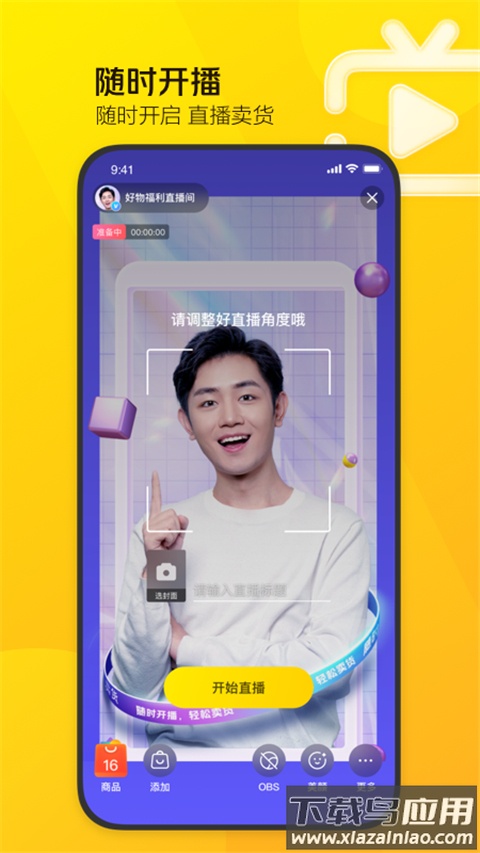 美团直播助手app官方版最新版截图4