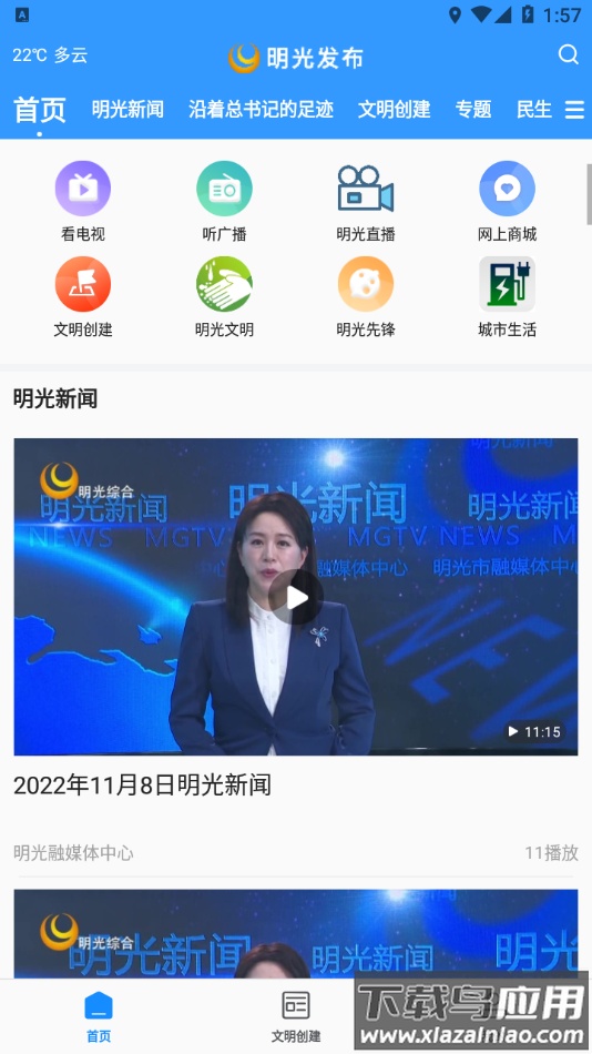 明光发布app最新版截图1