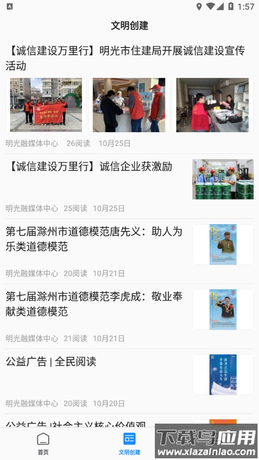 明光发布app最新版截图4