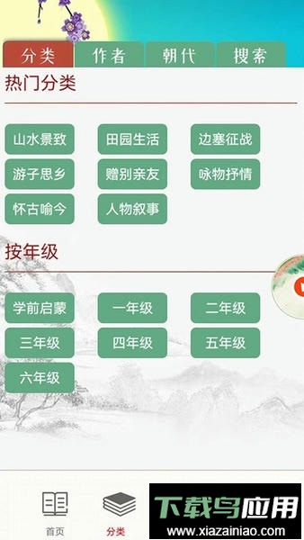 儿童古诗拼音版软件截图2