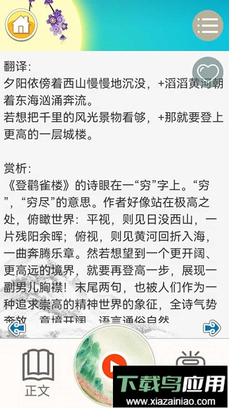 儿童古诗拼音版软件截图3