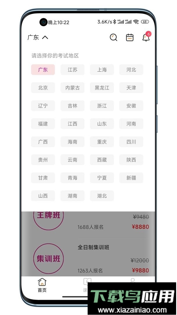 筑学在线最新版截图1