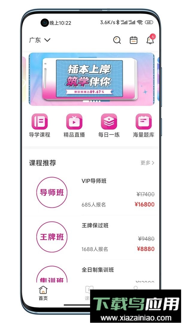 筑学在线最新版截图2