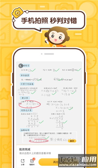 小猿口算扫一扫秒出答案app最新版截图1