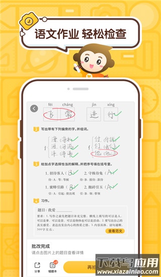 小猿口算扫一扫秒出答案app最新版截图2