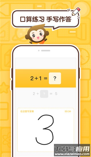 小猿口算扫一扫秒出答案app最新版截图3