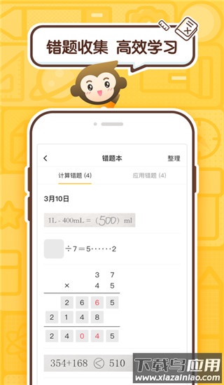 小猿口算扫一扫秒出答案app最新版截图4