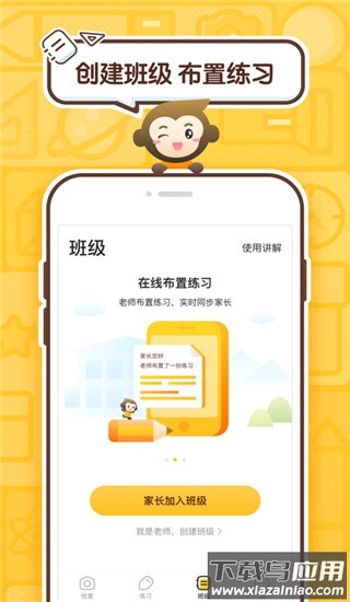 小猿口算扫一扫秒出答案app最新版截图5