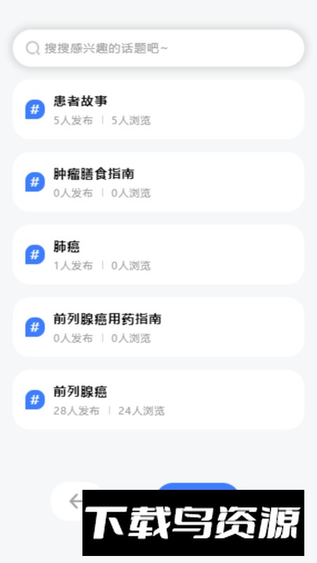 医知云app手机版最新版截图2