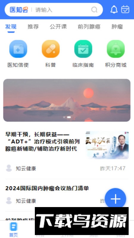 医知云app手机版最新版截图3