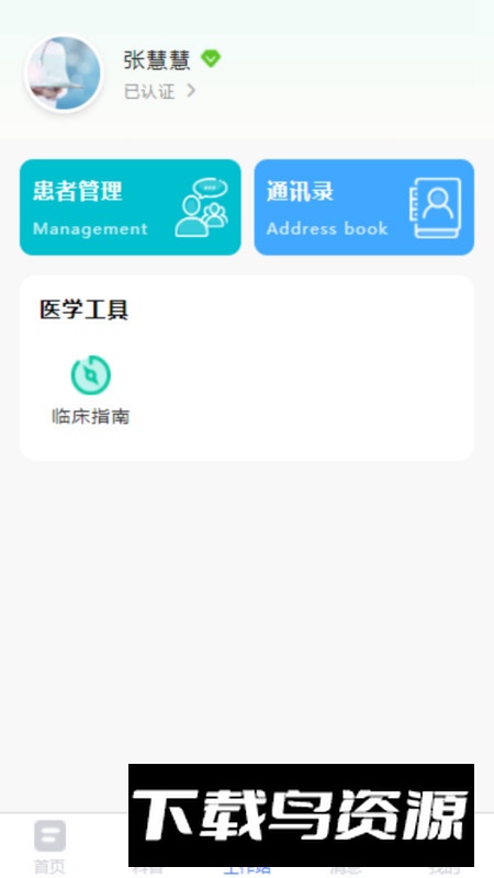 医知云app手机版最新版截图4
