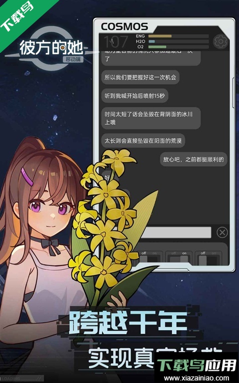 彼方的她手游安卓版下载最新版截图2