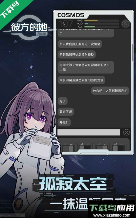 彼方的她手游安卓版下载最新版截图3