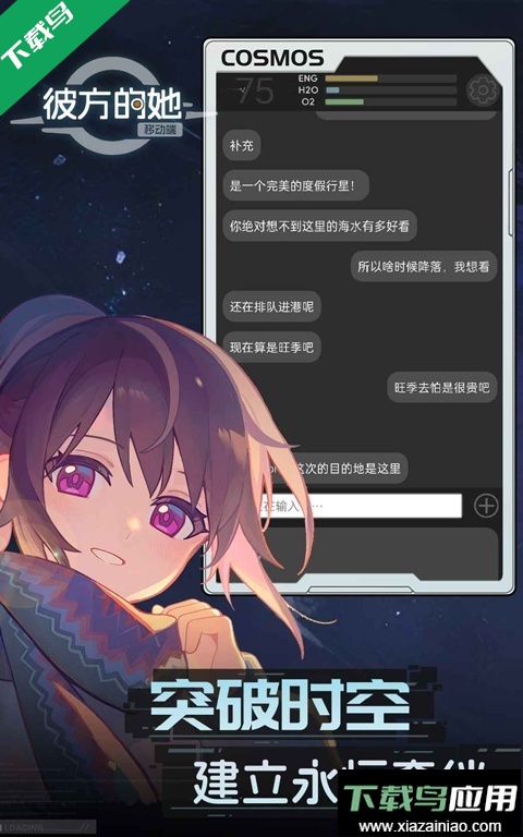 彼方的她手游安卓版下载最新版截图4