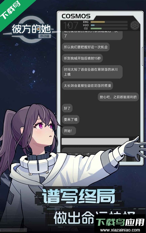 彼方的她手游安卓版下载最新版截图5