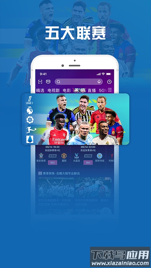 咪咕视频爱看版app官方版截图1