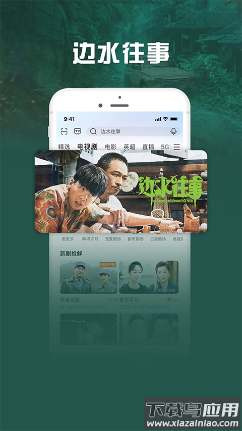 咪咕视频爱看版app官方版截图2