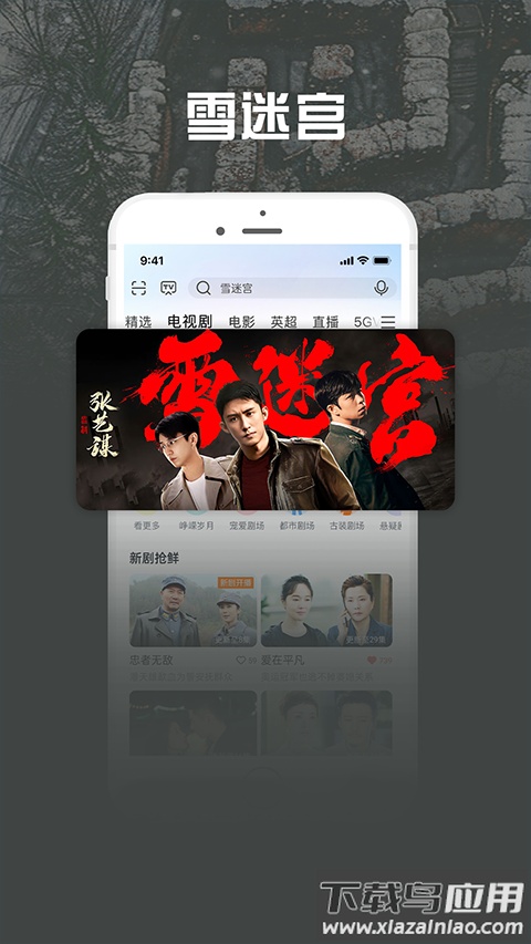 咪咕视频爱看版app官方版截图3
