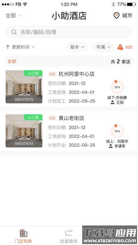 工程小助app下载最新版截图1