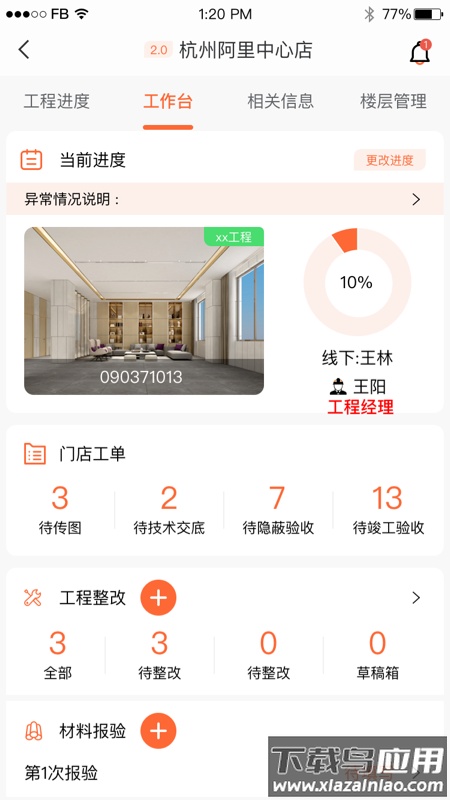 工程小助app下载最新版截图2