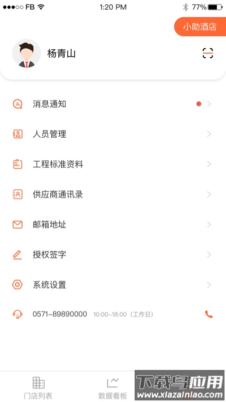 工程小助app下载最新版截图4