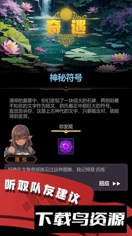 异世界劳拉西娅战记游戏手机版最新版截图3