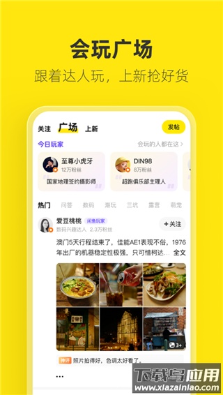 闲鱼app官方版截图1