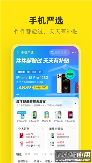闲鱼app官方版截图2