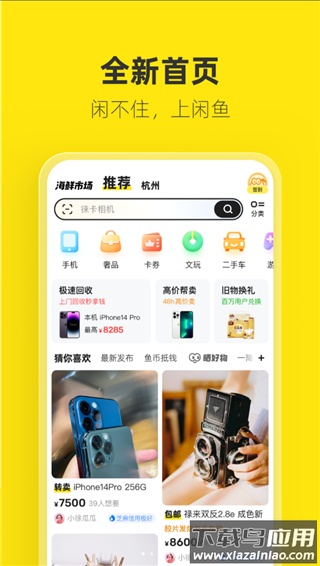 闲鱼app官方版截图3