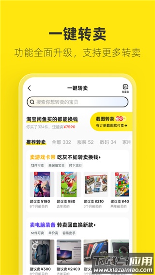 闲鱼app官方版截图4