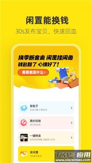 闲鱼app官方版截图5