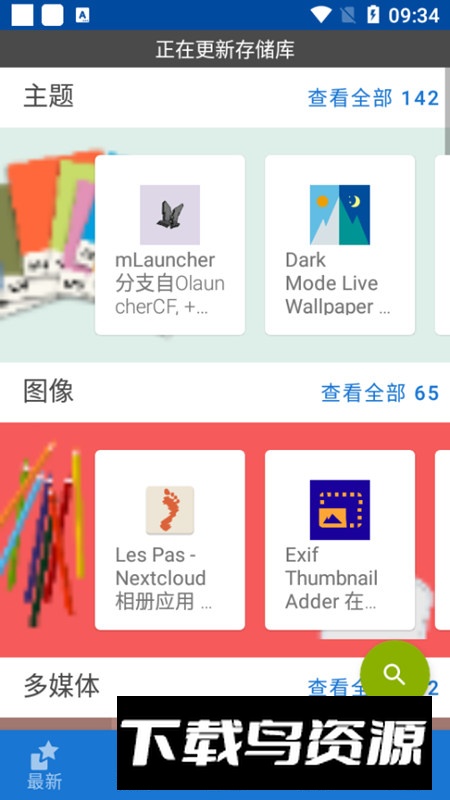 fdroid国内软件源最新版apk最新版截图2