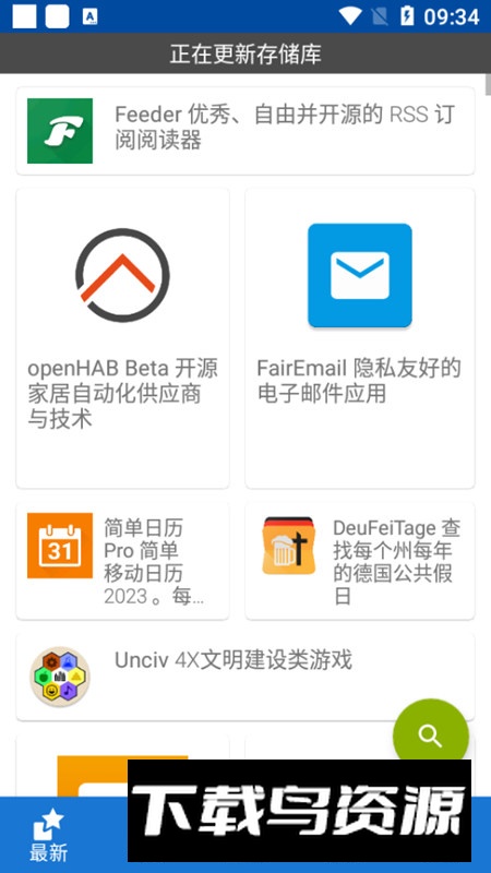 fdroid国内软件源最新版apk最新版截图3