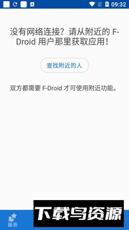 fdroid国内软件源最新版apk最新版截图6