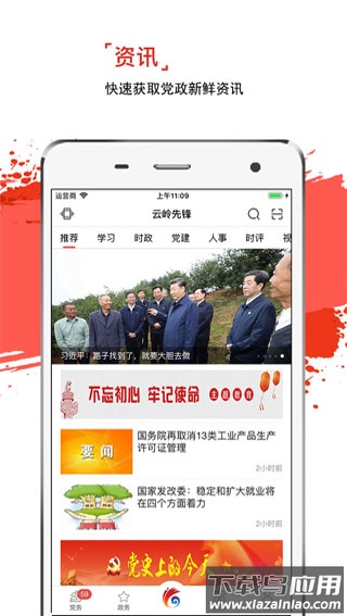云岭先锋app最新版最新版截图3