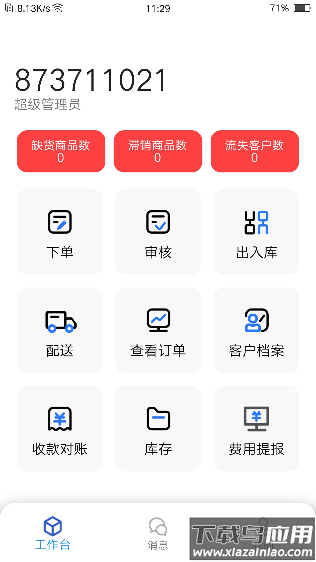易通达app下载最新版截图1