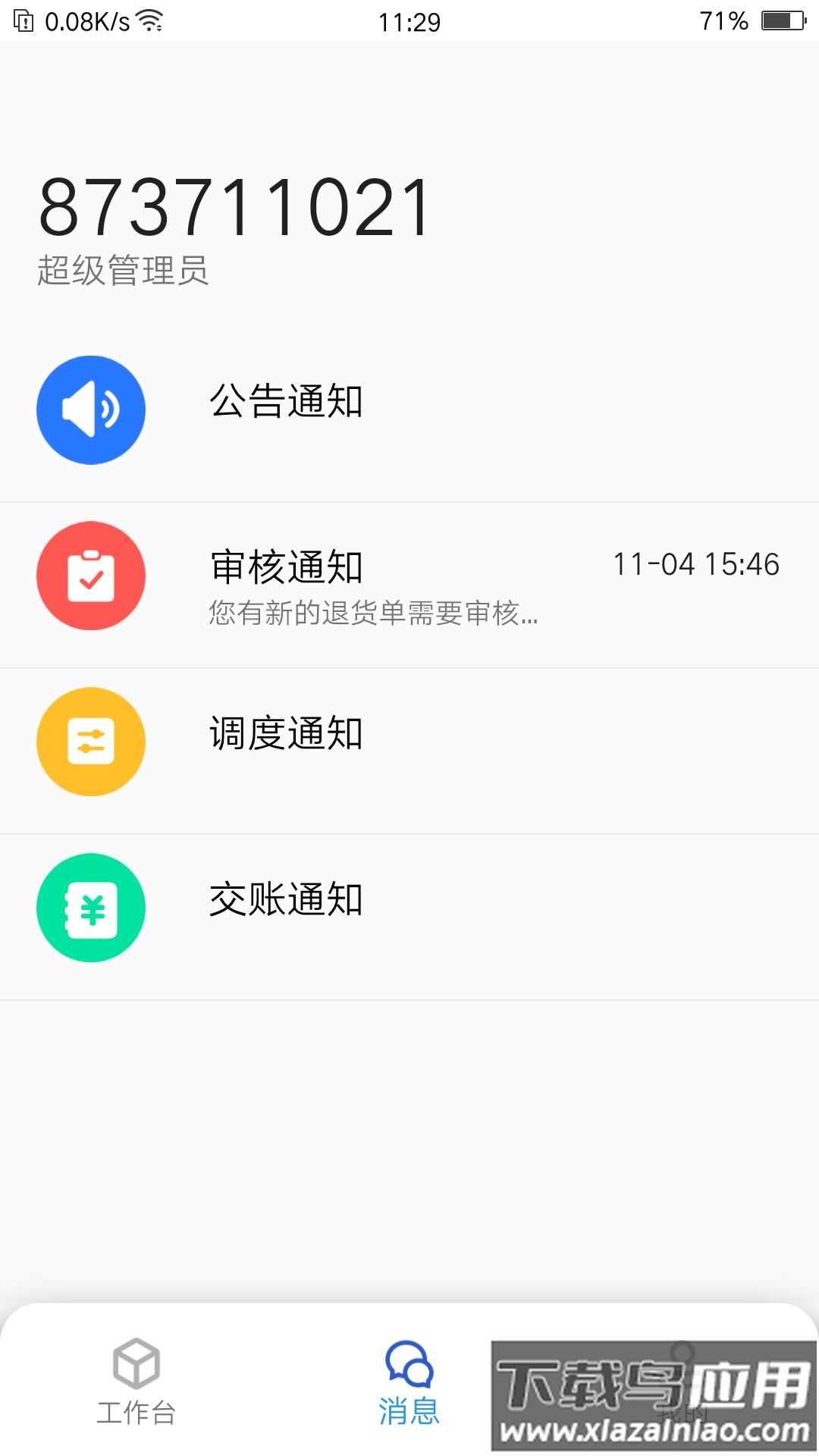 易通达app下载最新版截图2